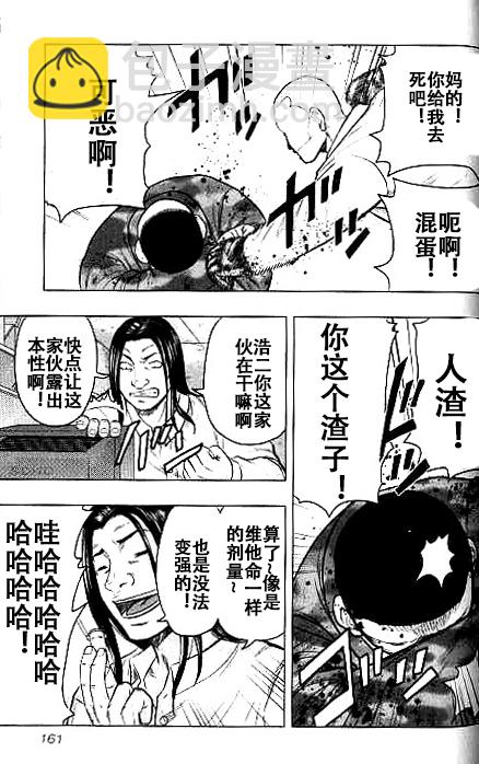 热血高校外传 九头神龙男外传 - 第35话 - 第12张图