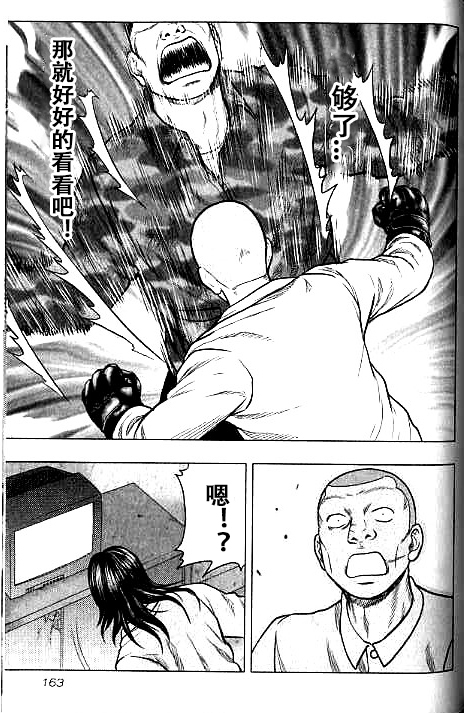 热血高校外传 九头神龙男外传 - 第35话 - 第14张图