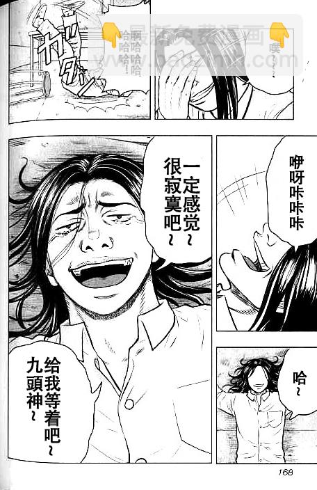 热血高校外传 九头神龙男外传 - 第35话 - 第18张图