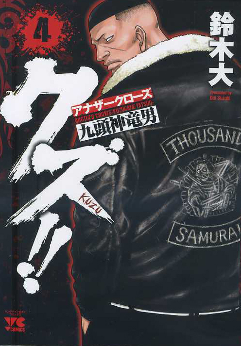 热血高校外传 九头神龙男外传 - 第35话 - 第1张图