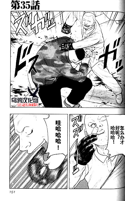 热血高校外传 九头神龙男外传 - 第35话 - 第2张图