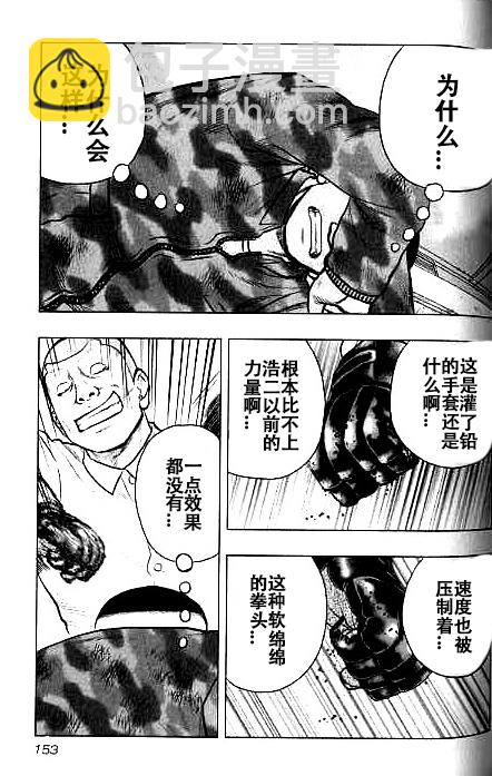 热血高校外传 九头神龙男外传 - 第35话 - 第4张图