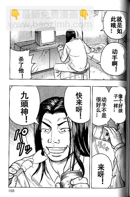 热血高校外传 九头神龙男外传 - 第35话 - 第6张图