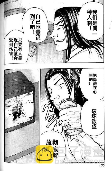 热血高校外传 九头神龙男外传 - 第35话 - 第7张图