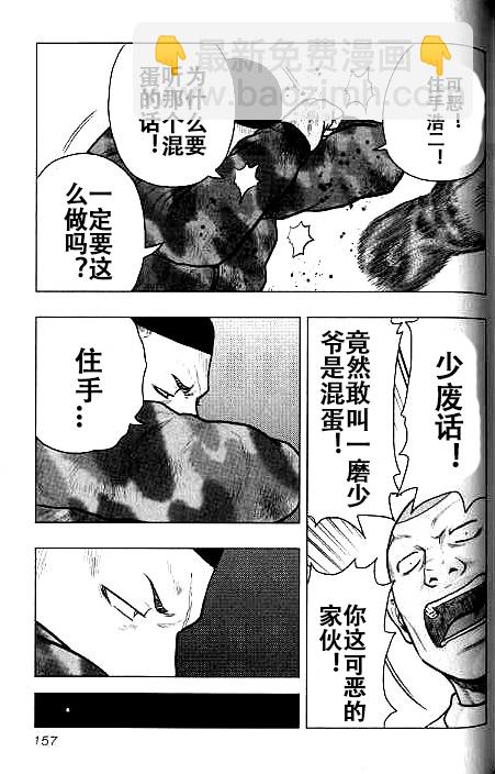 热血高校外传 九头神龙男外传 - 第35话 - 第8张图