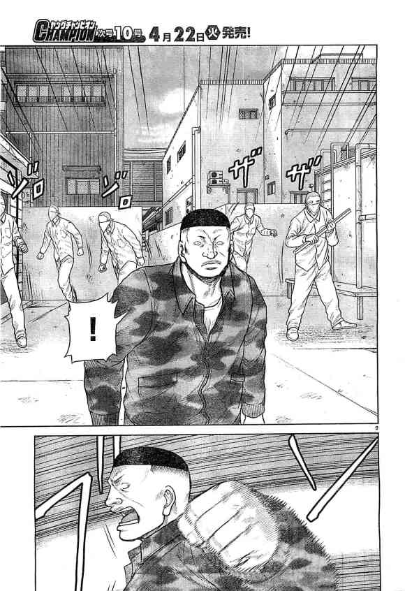 热血高校外传 九头神龙男外传 - 第33话 - 第10张图