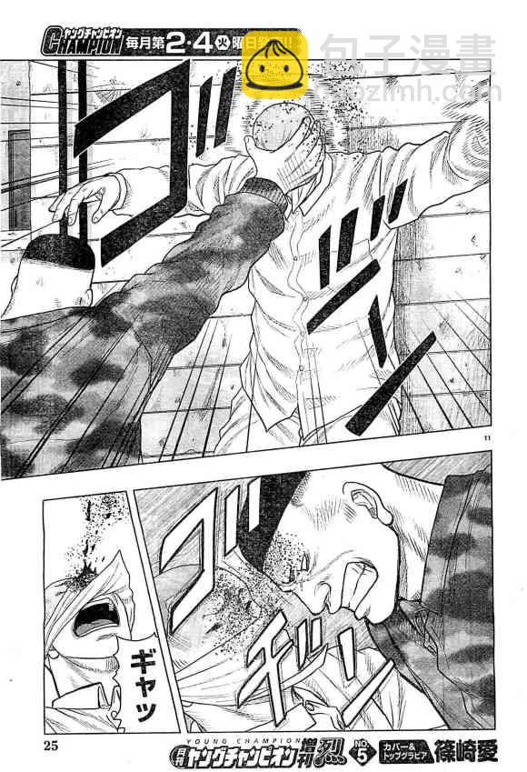 热血高校外传 九头神龙男外传 - 第33话 - 第12张图