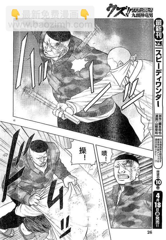 热血高校外传 九头神龙男外传 - 第33话 - 第13张图