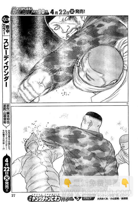 热血高校外传 九头神龙男外传 - 第33话 - 第14张图