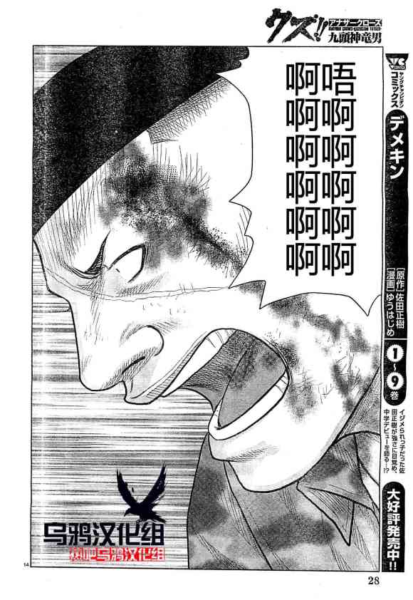 热血高校外传 九头神龙男外传 - 第33话 - 第15张图