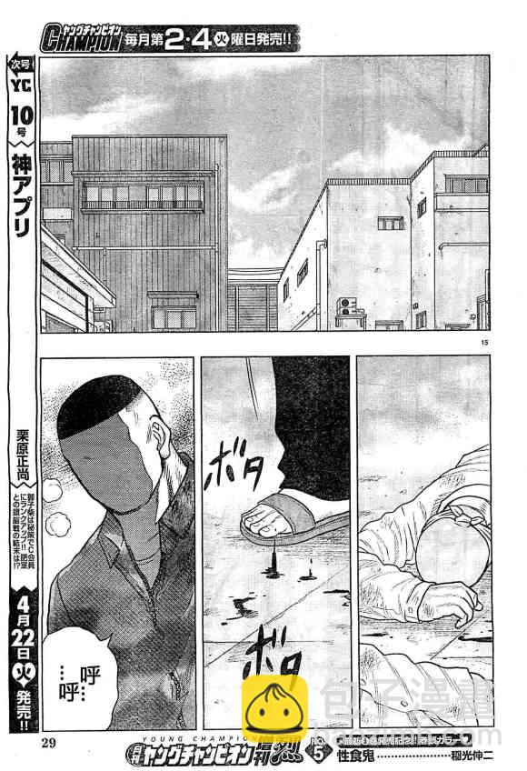 热血高校外传 九头神龙男外传 - 第33话 - 第16张图