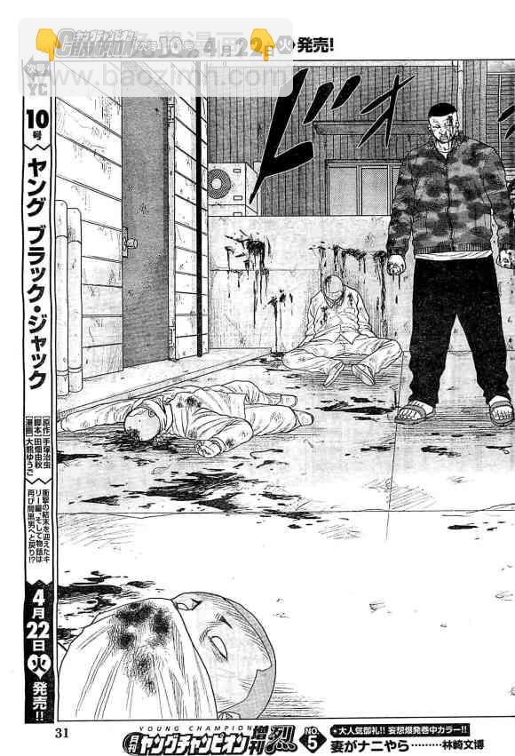 热血高校外传 九头神龙男外传 - 第33话 - 第18张图