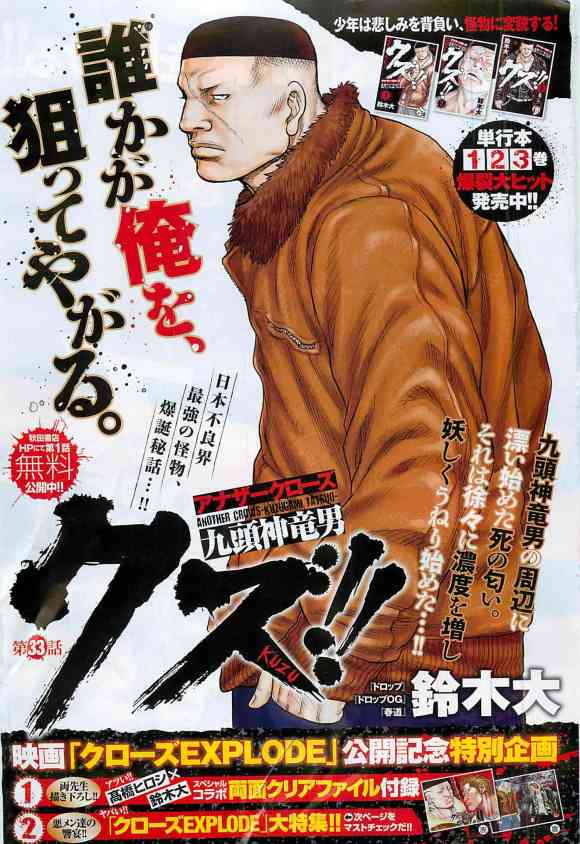 热血高校外传 九头神龙男外传 - 第33话 - 第1张图