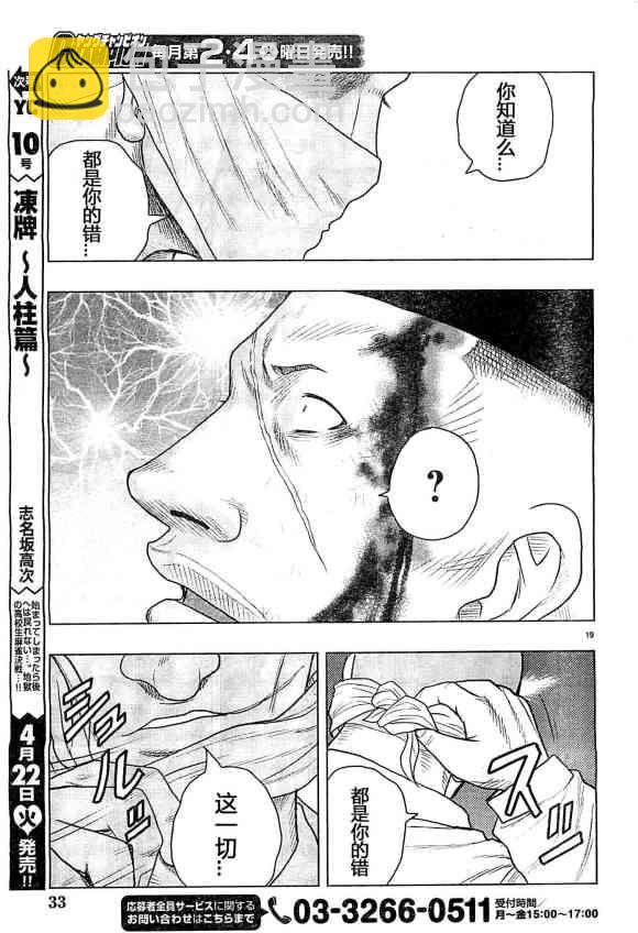 热血高校外传 九头神龙男外传 - 第33话 - 第20张图