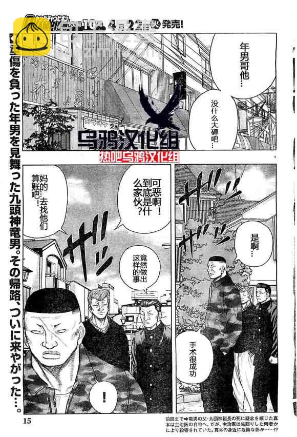 热血高校外传 九头神龙男外传 - 第33话 - 第2张图