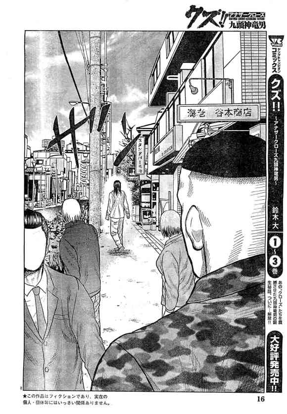 热血高校外传 九头神龙男外传 - 第33话 - 第3张图