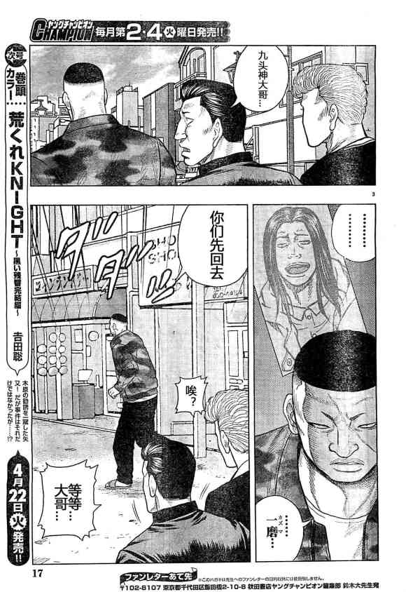 热血高校外传 九头神龙男外传 - 第33话 - 第4张图