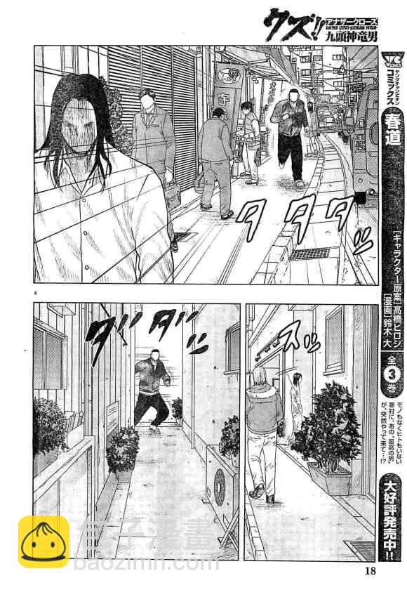 热血高校外传 九头神龙男外传 - 第33话 - 第5张图