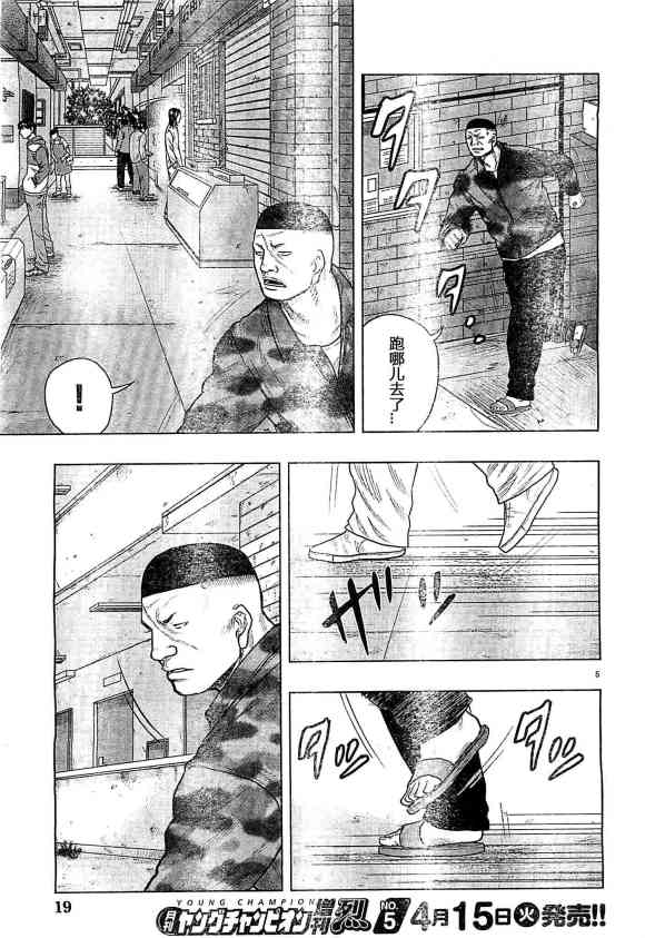 热血高校外传 九头神龙男外传 - 第33话 - 第6张图