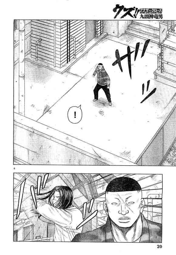 热血高校外传 九头神龙男外传 - 第33话 - 第7张图