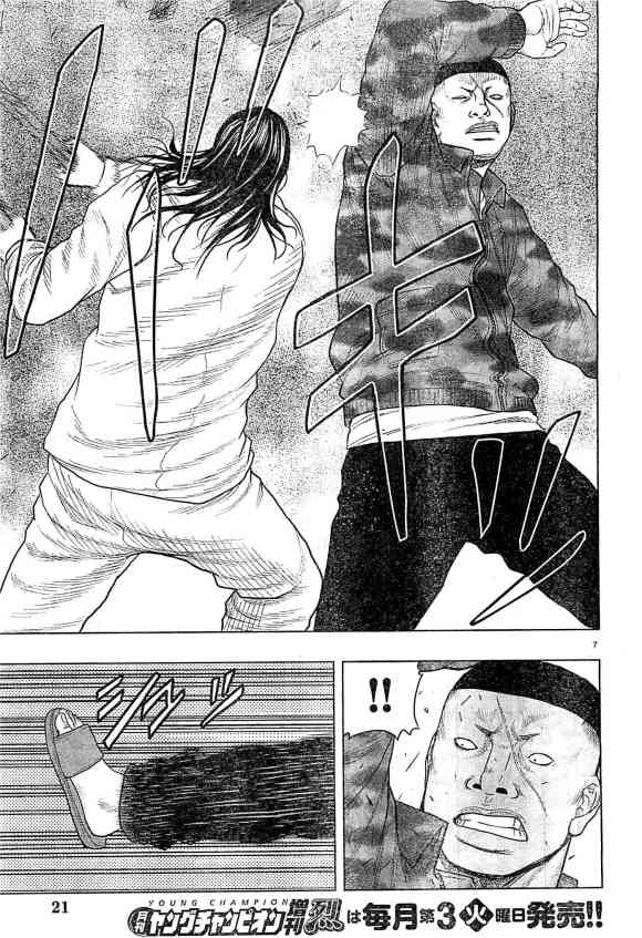 热血高校外传 九头神龙男外传 - 第33话 - 第8张图