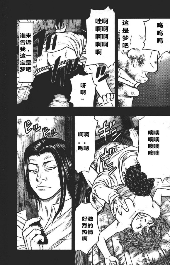 热血高校外传 九头神龙男外传 - 第34话 - 第13张图