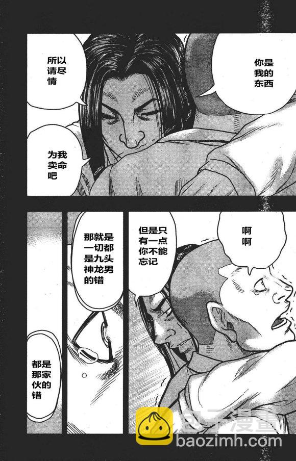 热血高校外传 九头神龙男外传 - 第34话 - 第15张图