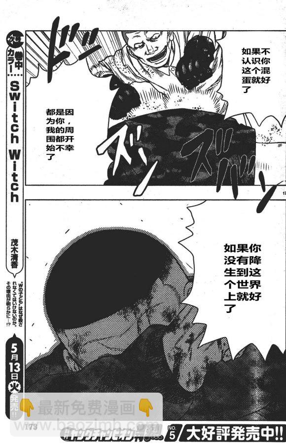 热血高校外传 九头神龙男外传 - 第34话 - 第17张图