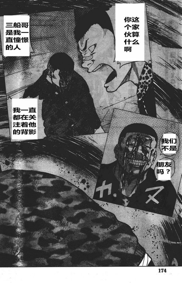 热血高校外传 九头神龙男外传 - 第34话 - 第18张图