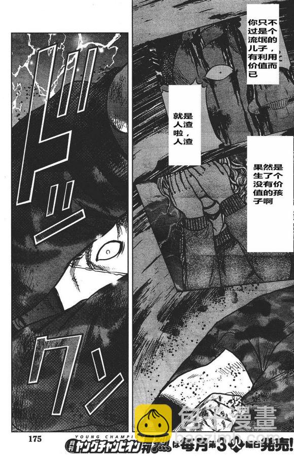 热血高校外传 九头神龙男外传 - 第34话 - 第19张图