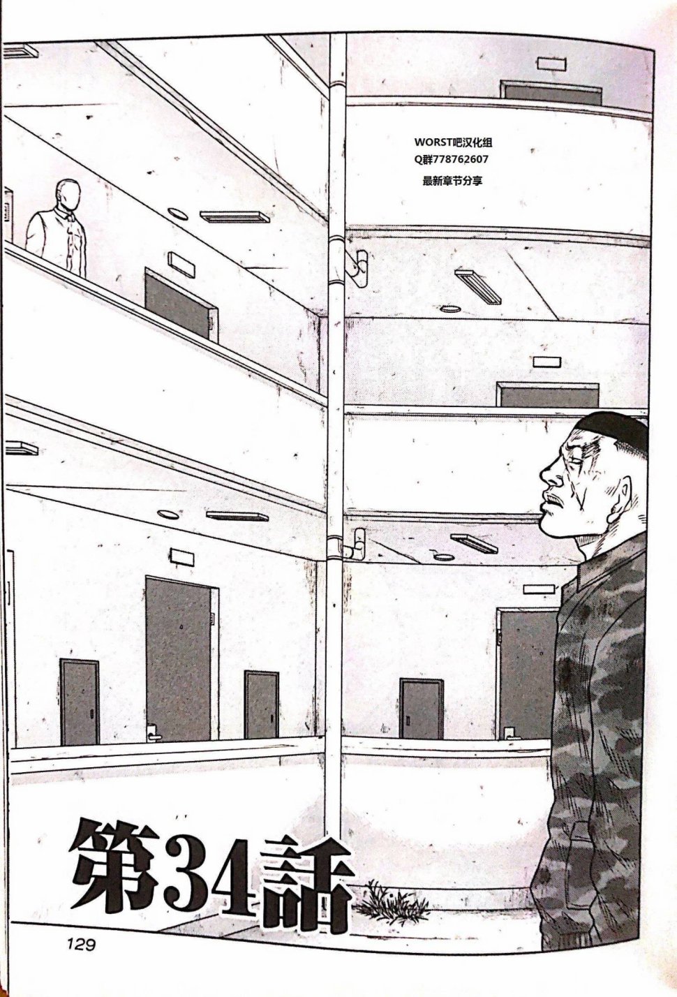 热血高校外传 九头神龙男外传 - 第34话 - 第1张图