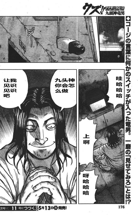 热血高校外传 九头神龙男外传 - 第34话 - 第20张图