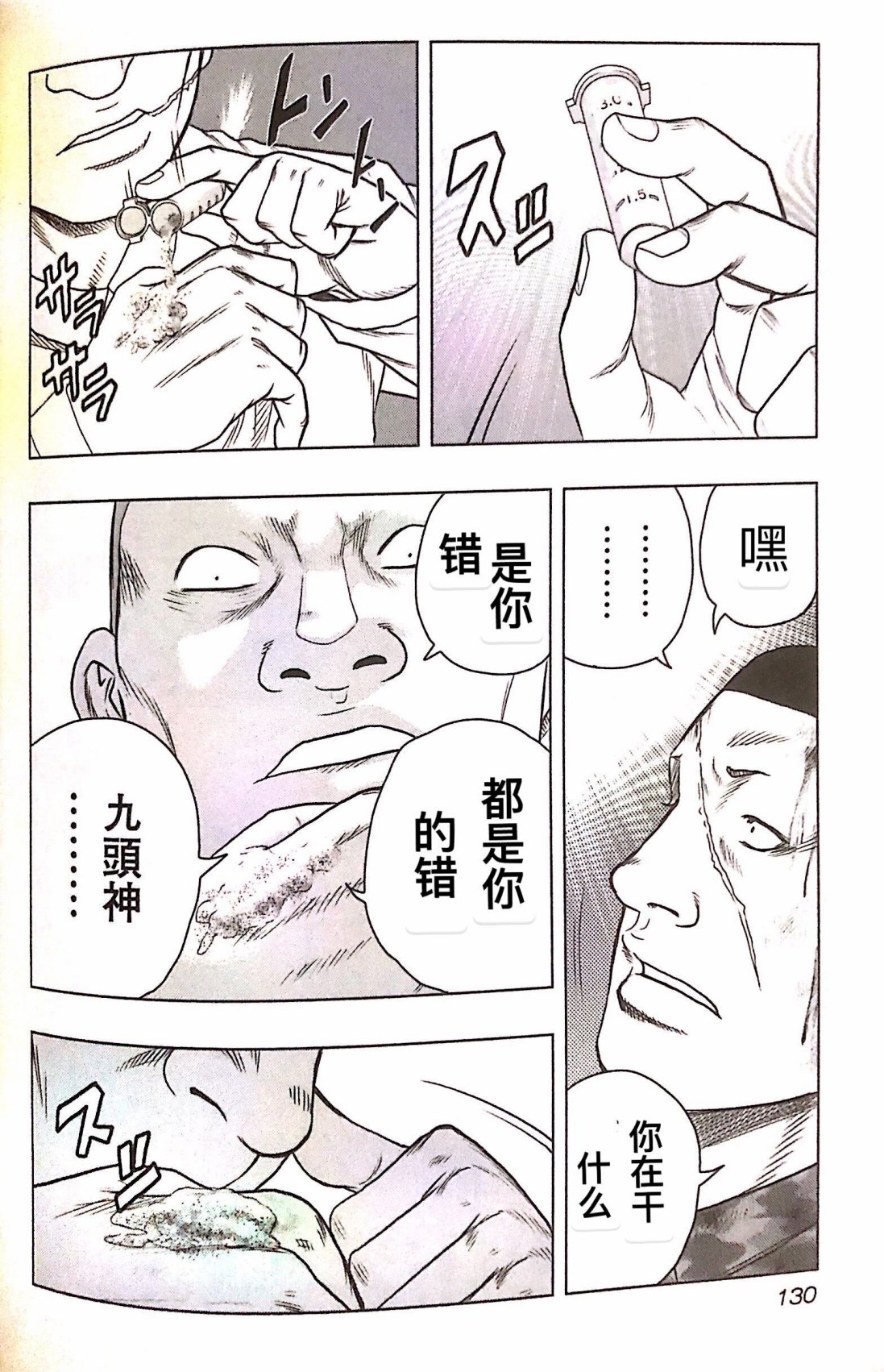 热血高校外传 九头神龙男外传 - 第34话 - 第2张图