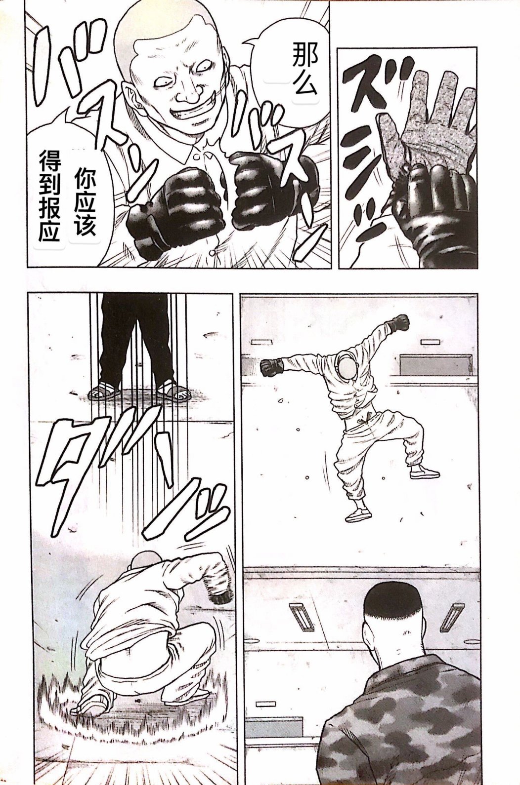 热血高校外传 九头神龙男外传 - 第34话 - 第4张图