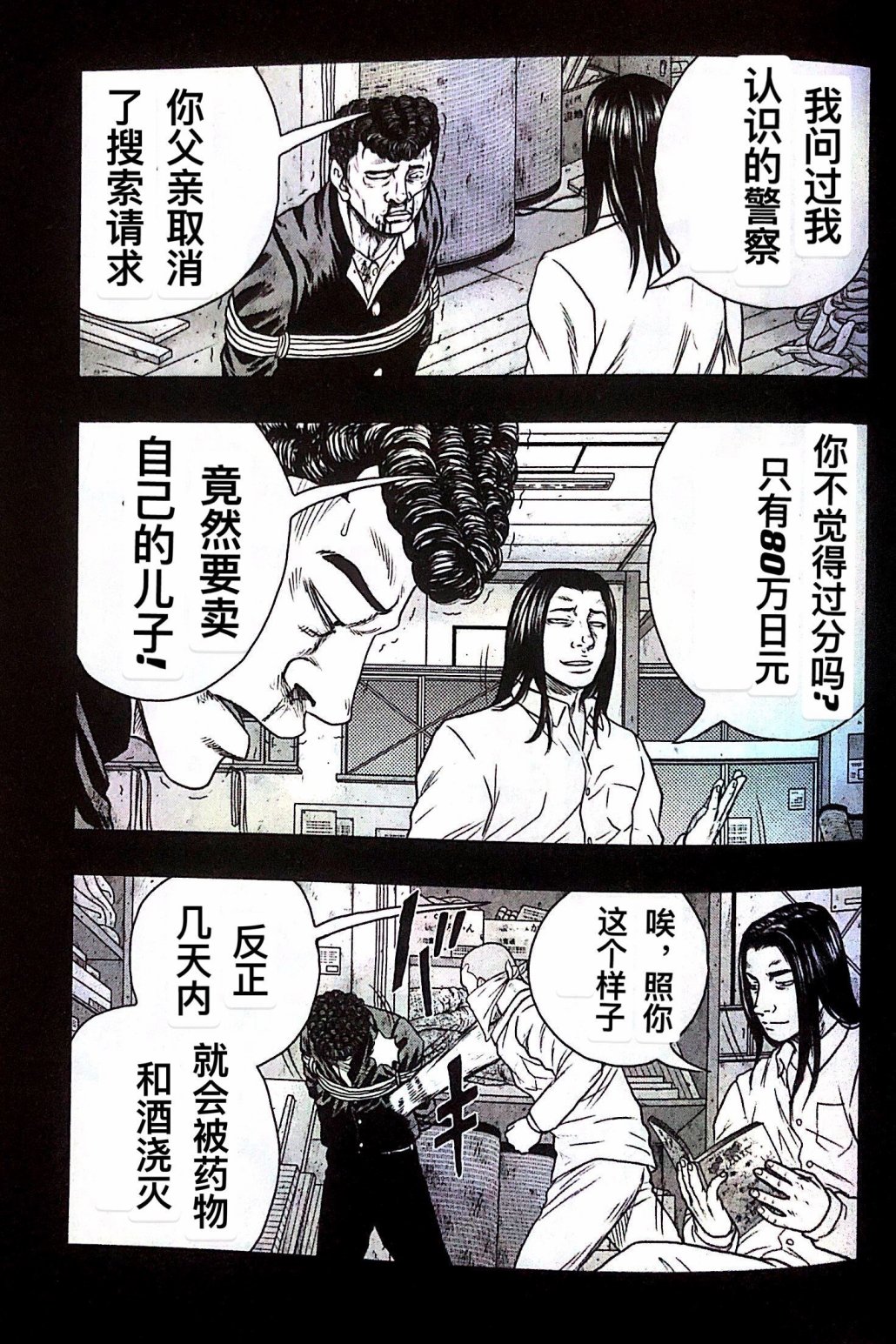 热血高校外传 九头神龙男外传 - 第34话 - 第7张图