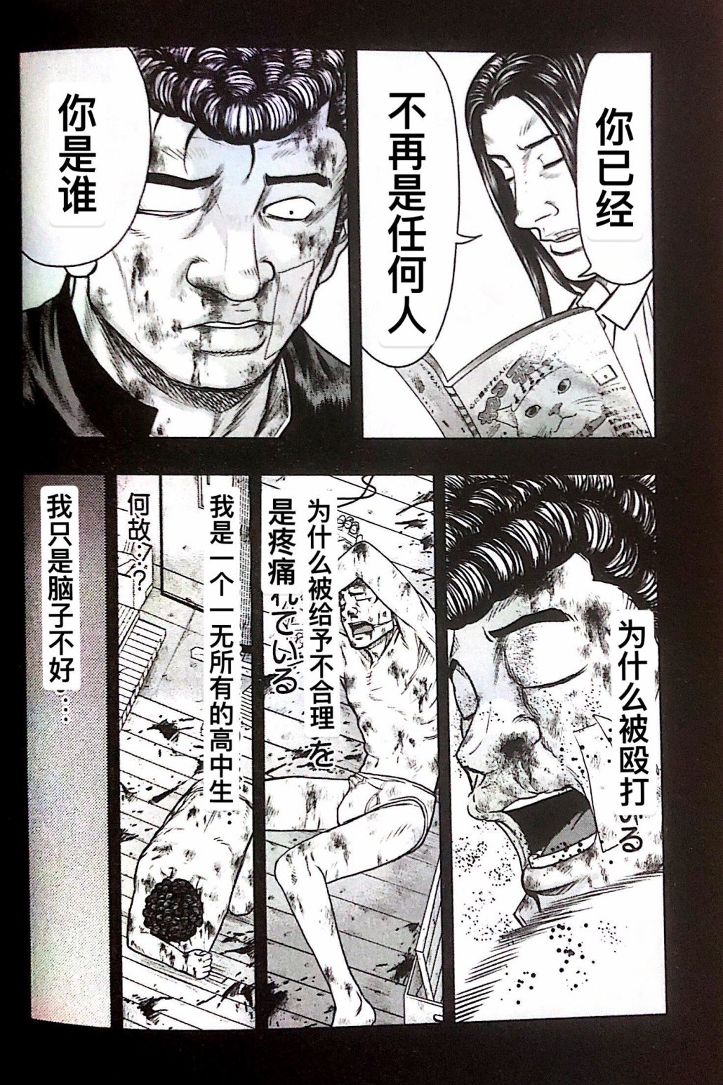 热血高校外传 九头神龙男外传 - 第34话 - 第8张图