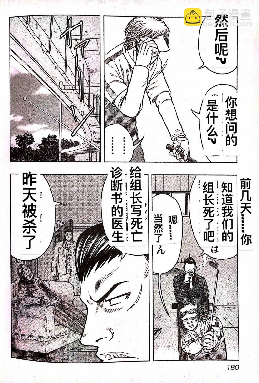 热血高校外传 九头神龙男外传 - 第36话 - 第10张图