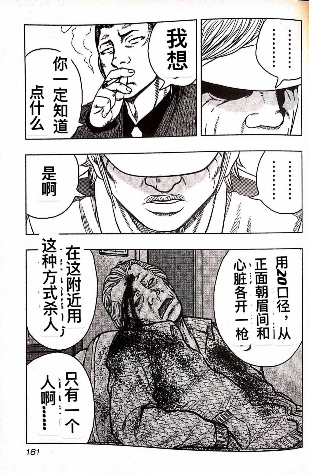 热血高校外传 九头神龙男外传 - 第36话 - 第11张图