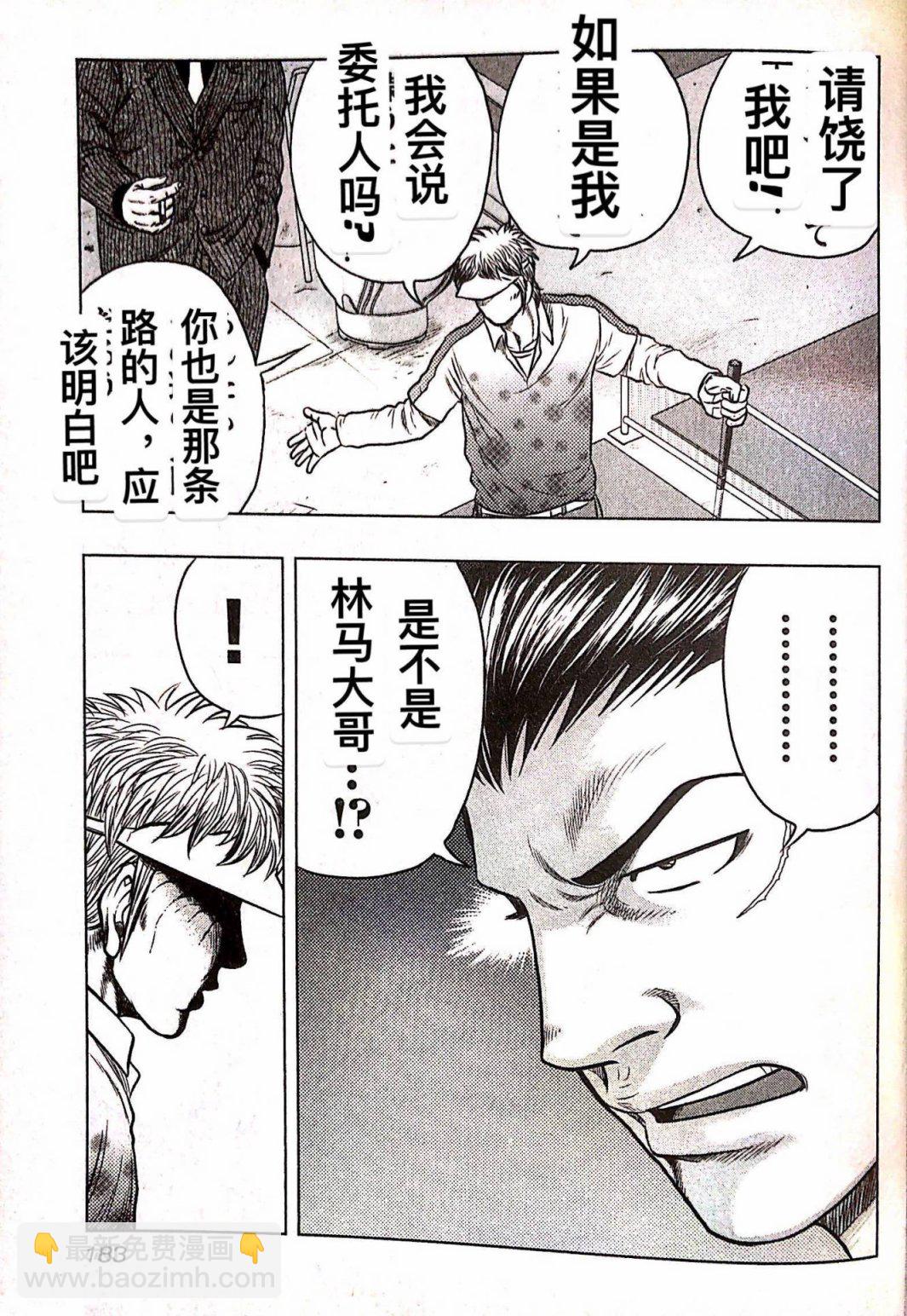 热血高校外传 九头神龙男外传 - 第36话 - 第13张图