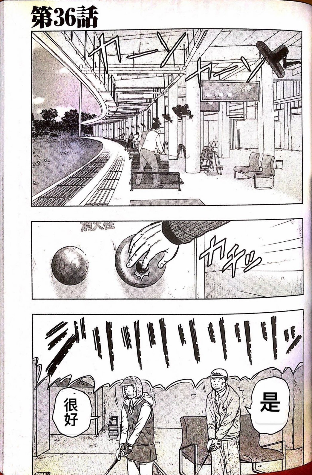 热血高校外传 九头神龙男外传 - 第36话 - 第1张图