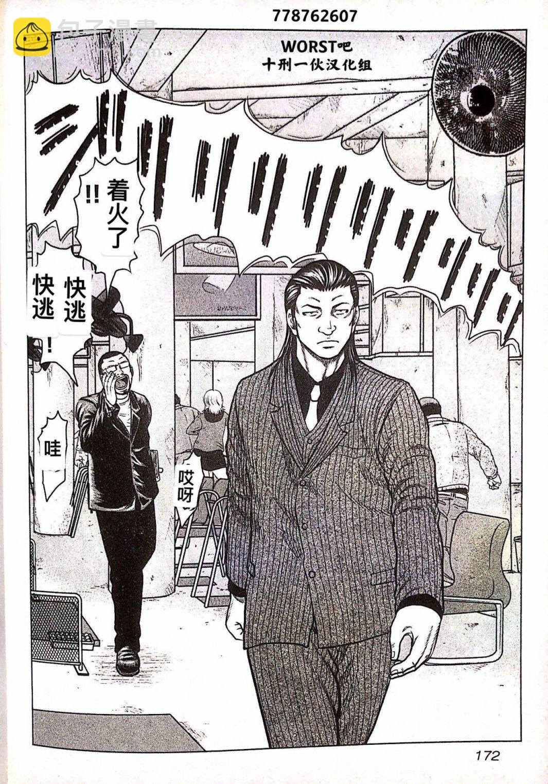 热血高校外传 九头神龙男外传 - 第36话 - 第2张图