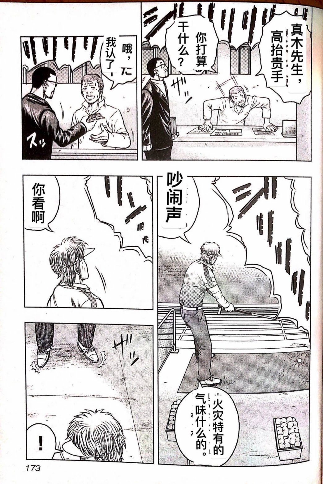 热血高校外传 九头神龙男外传 - 第36话 - 第3张图