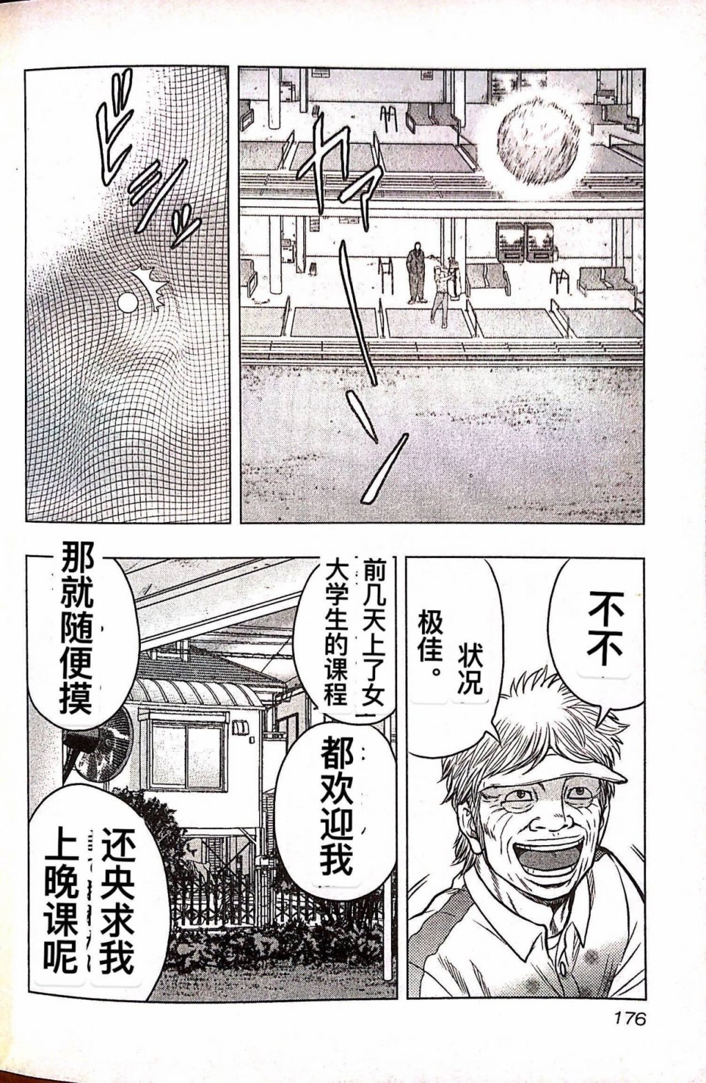 热血高校外传 九头神龙男外传 - 第36话 - 第6张图