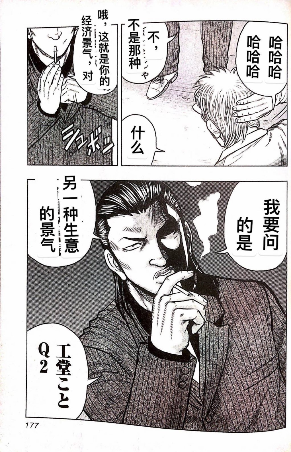 热血高校外传 九头神龙男外传 - 第36话 - 第7张图