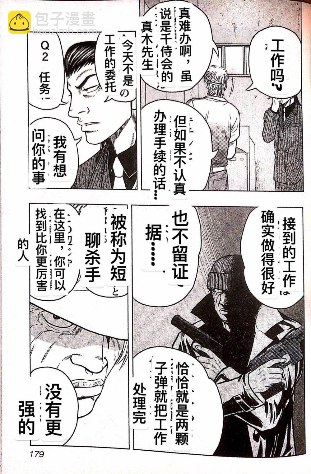 热血高校外传 九头神龙男外传 - 第36话 - 第9张图