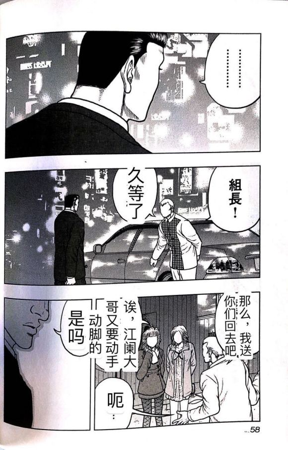 热血高校外传 九头神龙男外传 - 第39话 - 第12张图