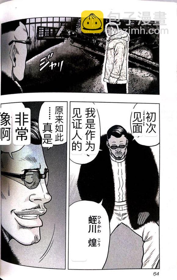 热血高校外传 九头神龙男外传 - 第39话 - 第16张图