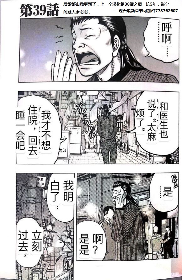 热血高校外传 九头神龙男外传 - 第39话 - 第1张图