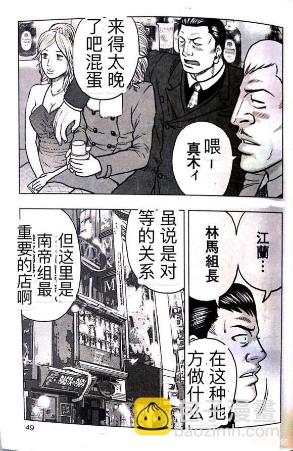 热血高校外传 九头神龙男外传 - 第39话 - 第3张图