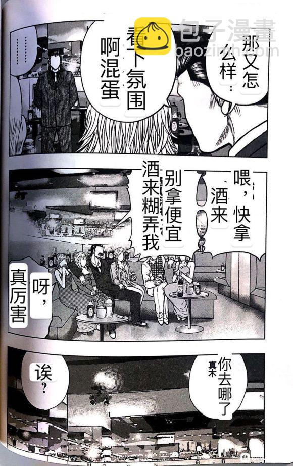 热血高校外传 九头神龙男外传 - 第39话 - 第4张图